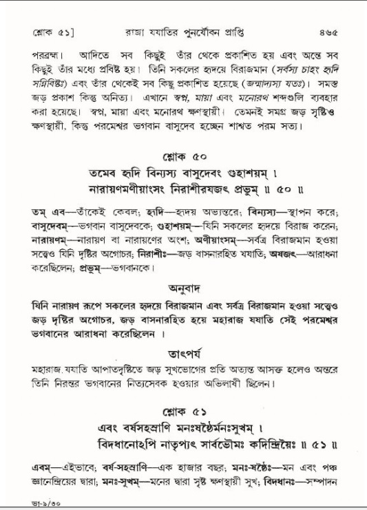শ্রীমদ্ভাগবত, ৯ম স্কন্ধ-পৃষ্ঠা নং- ৪৬৫