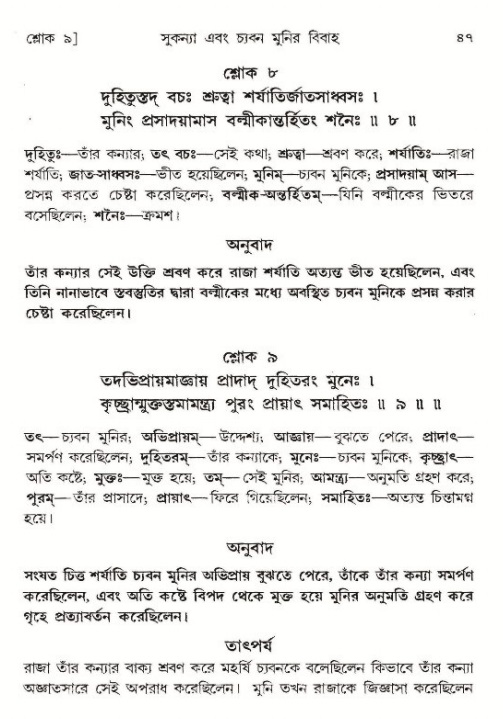  শ্রীমদ্ভাগবত, ৯ম স্কন্ধ-পৃষ্ঠা নং- ৪৭ 