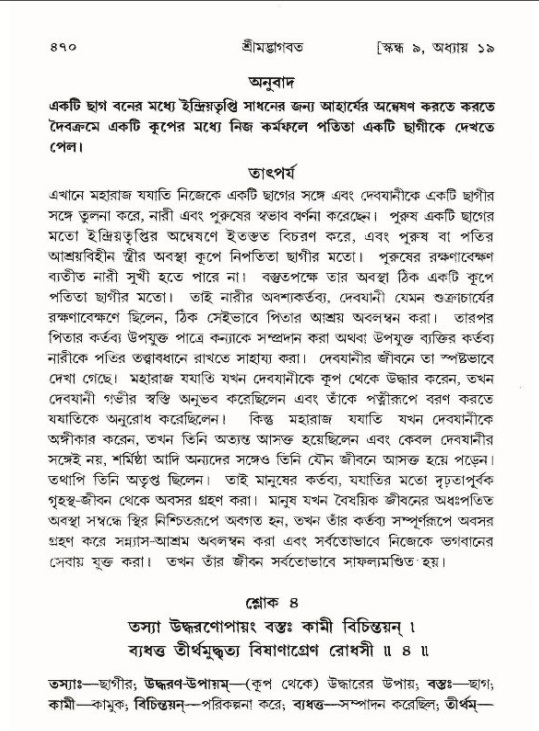 শ্রীমদ্ভাগবত, ৯ম স্কন্ধ-পৃষ্ঠা নং- ৪৭০