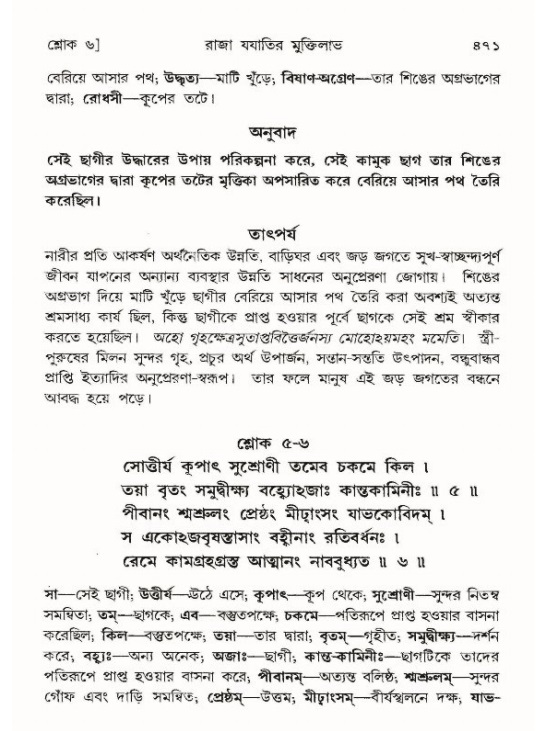 শ্রীমদ্ভাগবত, ৯ম স্কন্ধ-পৃষ্ঠা নং- ৪৭১