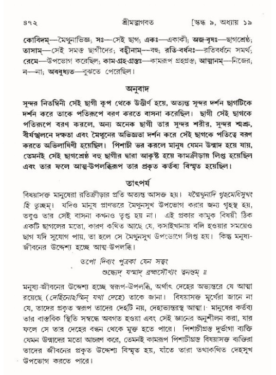 শ্রীমদ্ভাগবত, ৯ম স্কন্ধ-পৃষ্ঠা নং- ৪৭২