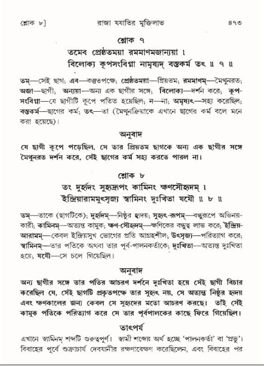 শ্রীমদ্ভাগবত, ৯ম স্কন্ধ-পৃষ্ঠা নং- ৪৭৩