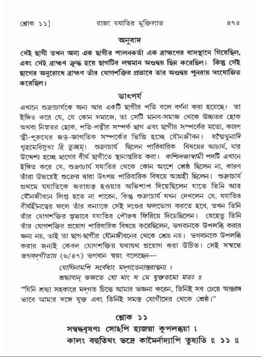 শ্রীমদ্ভাগবত, ৯ম স্কন্ধ-পৃষ্ঠা নং- ৪৭৫