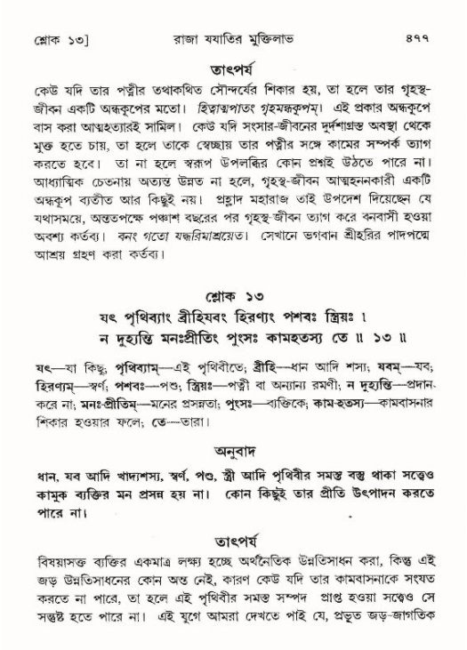 শ্রীমদ্ভাগবত, ৯ম স্কন্ধ-পৃষ্ঠা নং- ৪৭৭
