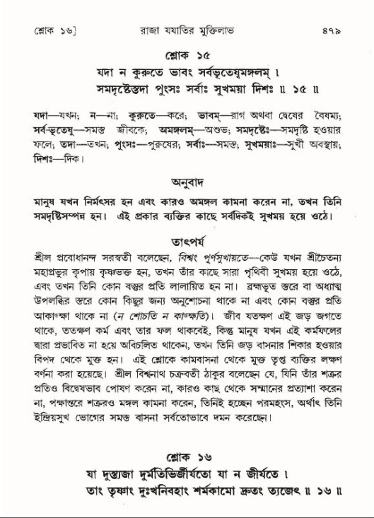 শ্রীমদ্ভাগবত, ৯ম স্কন্ধ-পৃষ্ঠা নং- ৪৭৯