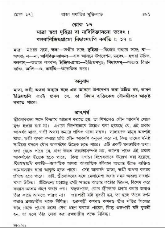 শ্রীমদ্ভাগবত, ৯ম স্কন্ধ-পৃষ্ঠা নং- ৪৮১