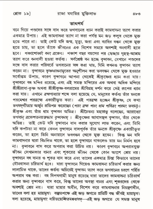 শ্রীমদ্ভাগবত, ৯ম স্কন্ধ-পৃষ্ঠা নং- ৪৮৩