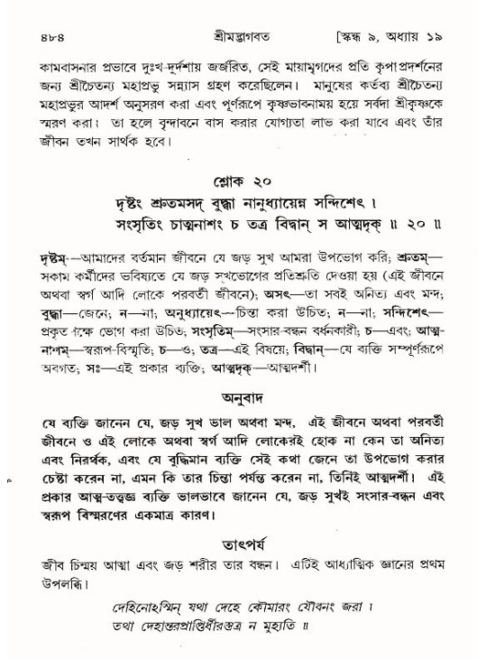 শ্রীমদ্ভাগবত, ৯ম স্কন্ধ-পৃষ্ঠা নং- ৪৮৪