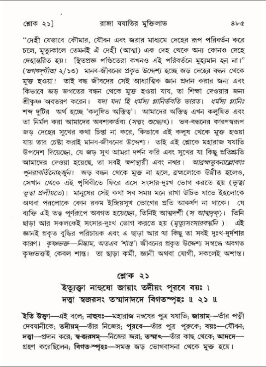 শ্রীমদ্ভাগবত, ৯ম স্কন্ধ-পৃষ্ঠা নং- ৪৮৫