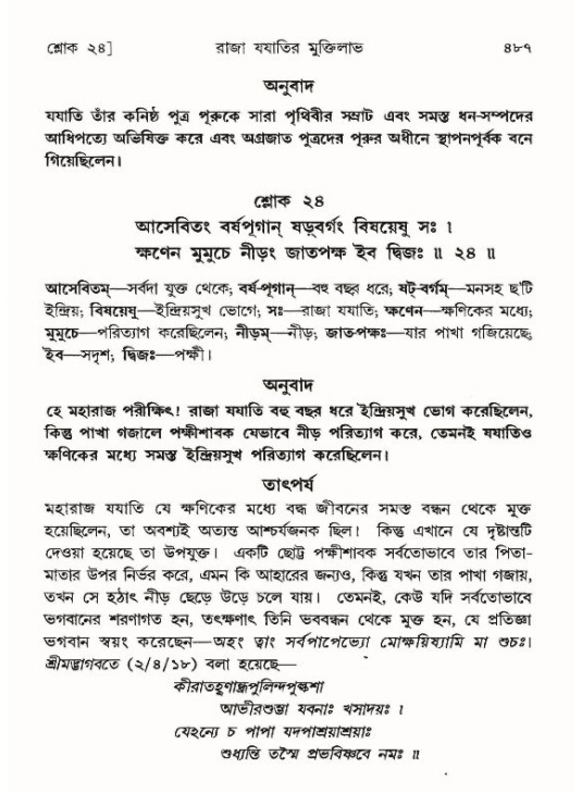 শ্রীমদ্ভাগবত, ৯ম স্কন্ধ-পৃষ্ঠা নং- ৪৮৭
