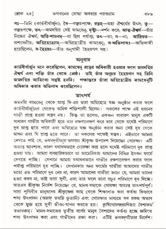 শ্রীমদ্ভাগবত, ৯ম স্কন্ধ-পৃষ্ঠা নং- ৪৮৯