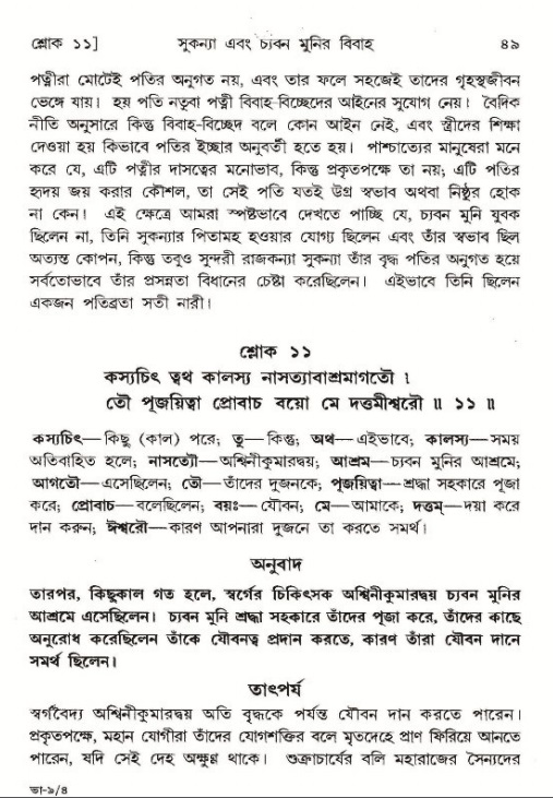  শ্রীমদ্ভাগবত, ৯ম স্কন্ধ-পৃষ্ঠা নং- ৪৯ 