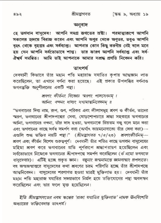 শ্রীমদ্ভাগবত, ৯ম স্কন্ধ-পৃষ্ঠা নং- ৪৯২