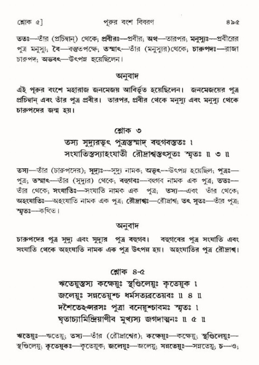 শ্রীমদ্ভাগবত, ৯ম স্কন্ধ-পৃষ্ঠা নং- ৪৯৫