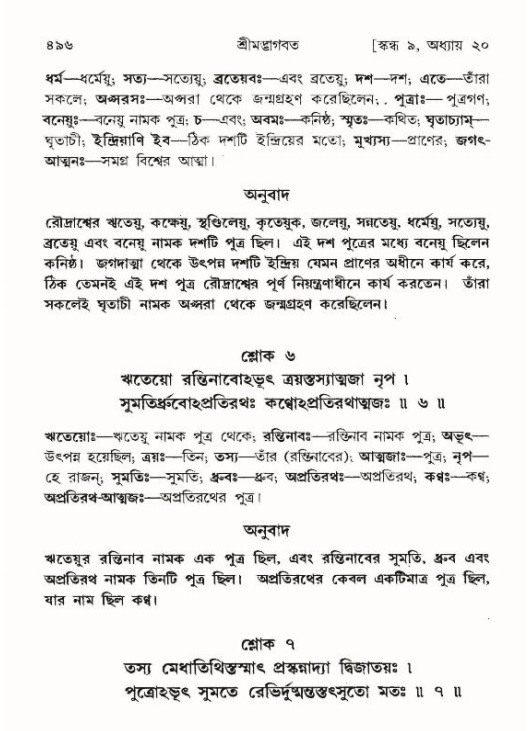 শ্রীমদ্ভাগবত, ৯ম স্কন্ধ-পৃষ্ঠা নং- ৪৯৬