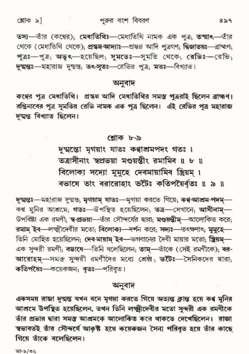 শ্রীমদ্ভাগবত, ৯ম স্কন্ধ-পৃষ্ঠা নং- ৪৯৭