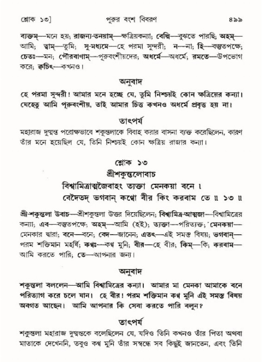 শ্রীমদ্ভাগবত, ৯ম স্কন্ধ-পৃষ্ঠা নং- ৪৯৯