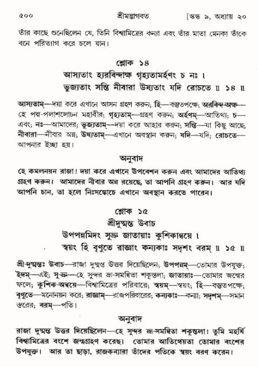 শ্রীমদ্ভাগবত, ৯ম স্কন্ধ-পৃষ্ঠা নং- ৫০০