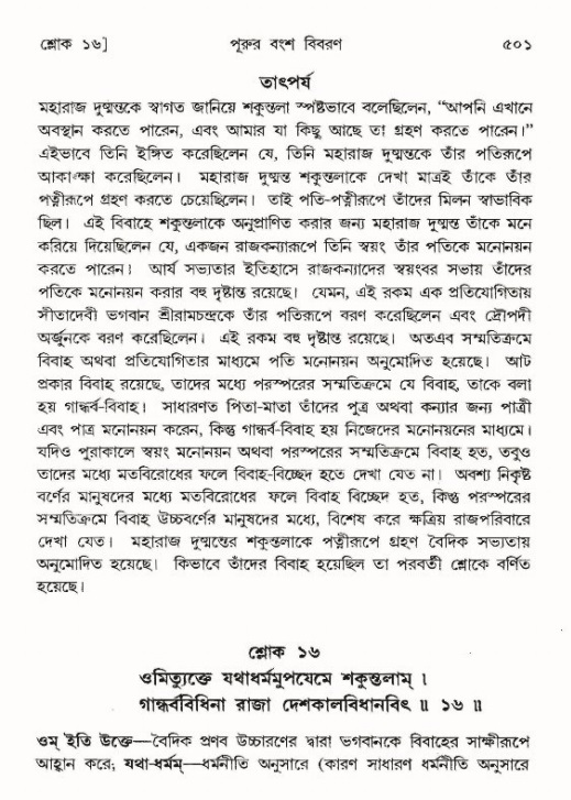 শ্রীমদ্ভাগবত, ৯ম স্কন্ধ-পৃষ্ঠা নং- ৫০১