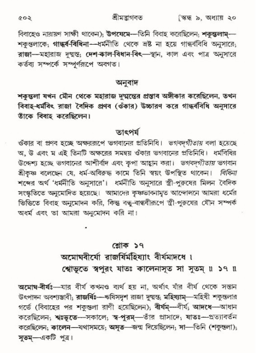 শ্রীমদ্ভাগবত, ৯ম স্কন্ধ-পৃষ্ঠা নং- ৫০২