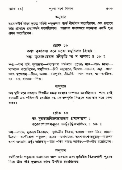 শ্রীমদ্ভাগবত, ৯ম স্কন্ধ-পৃষ্ঠা নং- ৫০৩