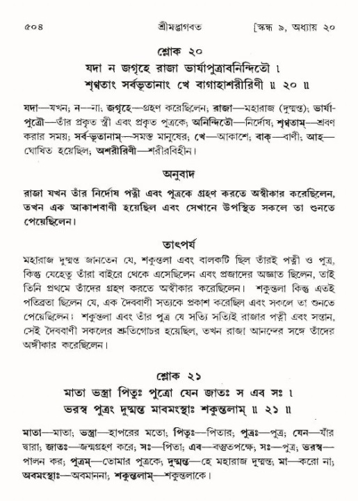 শ্রীমদ্ভাগবত, ৯ম স্কন্ধ-পৃষ্ঠা নং- ৫০৪