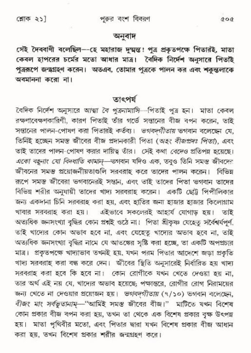 শ্রীমদ্ভাগবত, ৯ম স্কন্ধ-পৃষ্ঠা নং- ৫০৫