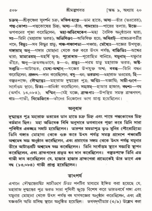 শ্রীমদ্ভাগবত, ৯ম স্কন্ধ-পৃষ্ঠা নং- ৫০৮