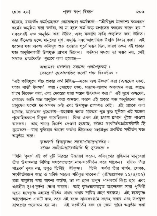 শ্রীমদ্ভাগবত, ৯ম স্কন্ধ-পৃষ্ঠা নং- ৫০৯