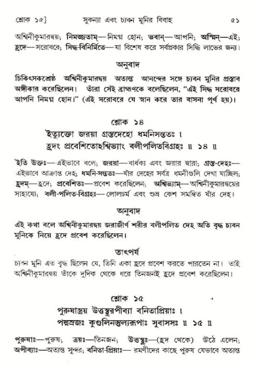  শ্রীমদ্ভাগবত, ৯ম স্কন্ধ-পৃষ্ঠা নং- ৫১ 