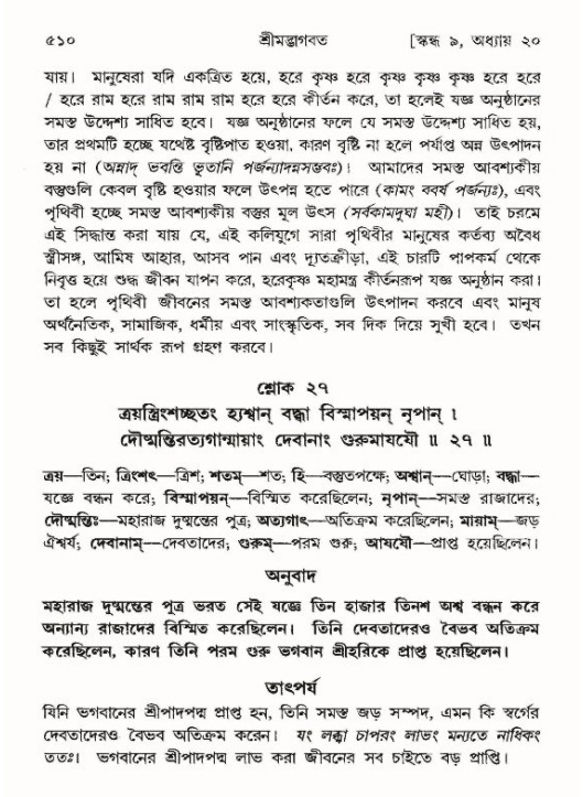 শ্রীমদ্ভাগবত, ৯ম স্কন্ধ-পৃষ্ঠা নং- ৫১০