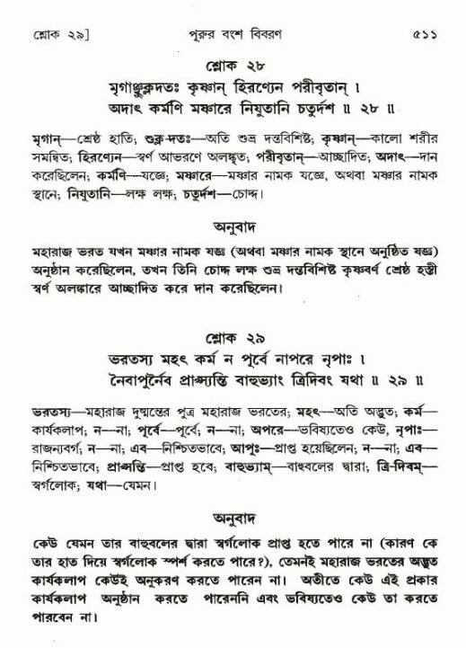 শ্রীমদ্ভাগবত, ৯ম স্কন্ধ-পৃষ্ঠা নং- ৫১১