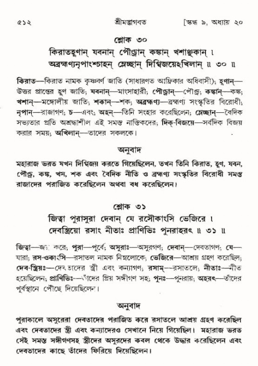 শ্রীমদ্ভাগবত, ৯ম স্কন্ধ-পৃষ্ঠা নং- ৫১২