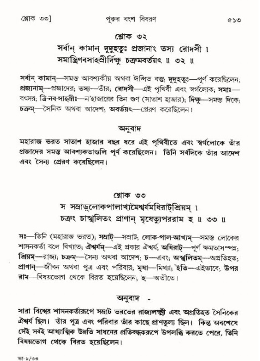 শ্রীমদ্ভাগবত, ৯ম স্কন্ধ-পৃষ্ঠা নং- ৫১৩
