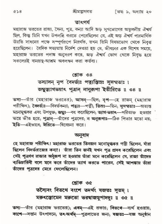 শ্রীমদ্ভাগবত, ৯ম স্কন্ধ-পৃষ্ঠা নং- ৫১৪