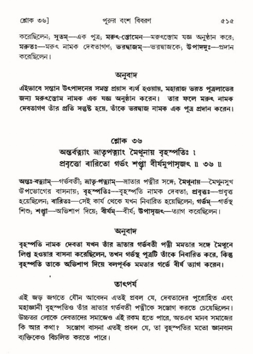 শ্রীমদ্ভাগবত, ৯ম স্কন্ধ-পৃষ্ঠা নং- ৫১৫