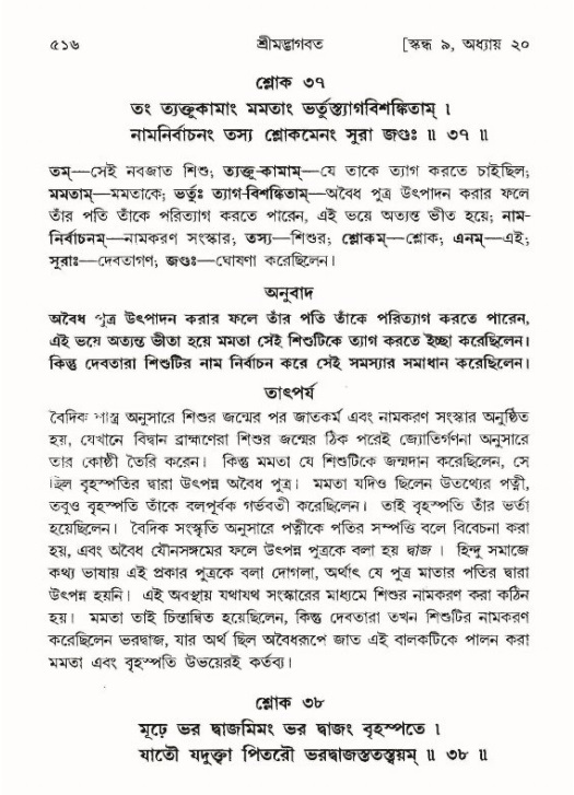 শ্রীমদ্ভাগবত, ৯ম স্কন্ধ-পৃষ্ঠা নং- ৫১৬
