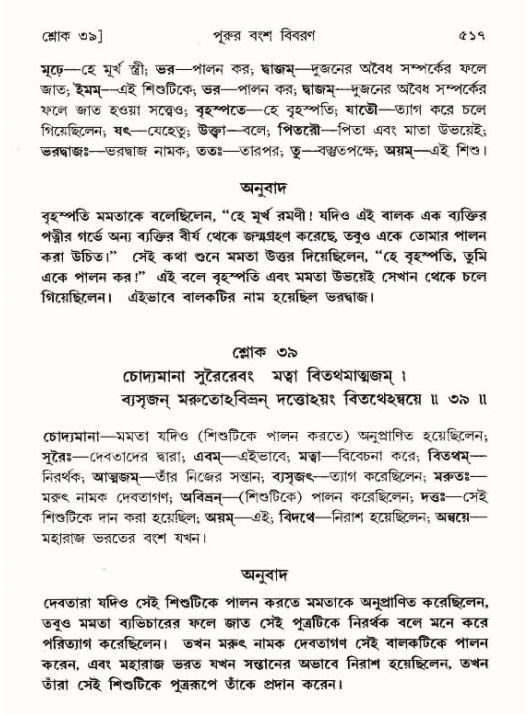 শ্রীমদ্ভাগবত, ৯ম স্কন্ধ-পৃষ্ঠা নং- ৫১৭