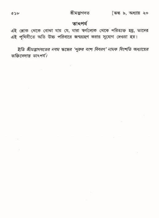 শ্রীমদ্ভাগবত, ৯ম স্কন্ধ-পৃষ্ঠা নং- ৫১৮