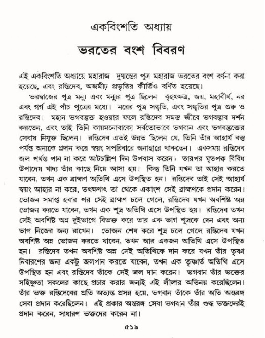 শ্রীমদ্ভাগবত, ৯ম স্কন্ধ-পৃষ্ঠা নং- ৫১৯