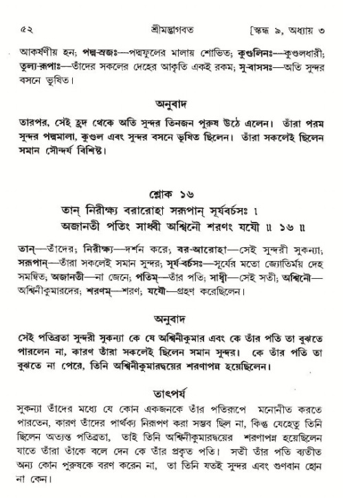  শ্রীমদ্ভাগবত, ৯ম স্কন্ধ-পৃষ্ঠা নং- ৫২ 