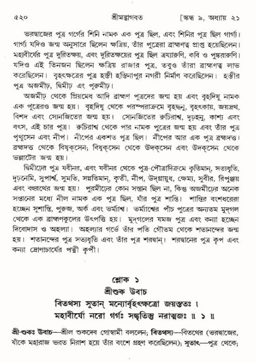শ্রীমদ্ভাগবত, ৯ম স্কন্ধ-পৃষ্ঠা নং- ৫২০