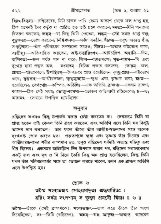 শ্রীমদ্ভাগবত, ৯ম স্কন্ধ-পৃষ্ঠা নং- ৫২২