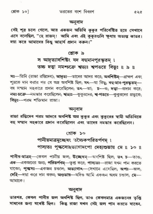 শ্রীমদ্ভাগবত, ৯ম স্কন্ধ-পৃষ্ঠা নং- ৫২৫