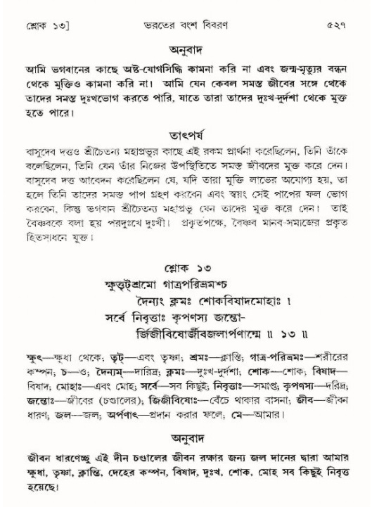 শ্রীমদ্ভাগবত, ৯ম স্কন্ধ-পৃষ্ঠা নং- ৫২৭