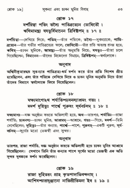  শ্রীমদ্ভাগবত, ৯ম স্কন্ধ-পৃষ্ঠা নং- ৫৩ 