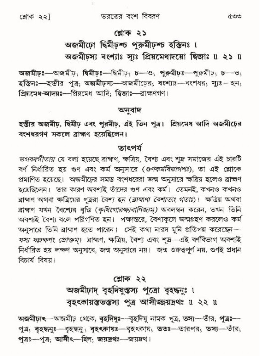 শ্রীমদ্ভাগবত, ৯ম স্কন্ধ-পৃষ্ঠা নং- ৫৩৩