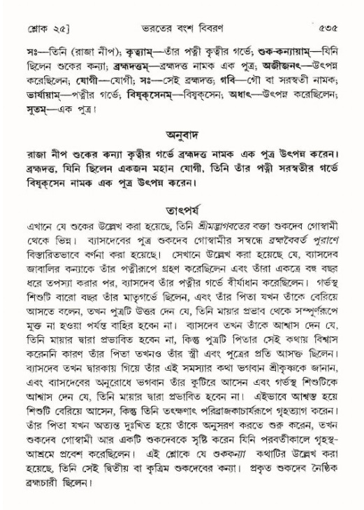 শ্রীমদ্ভাগবত, ৯ম স্কন্ধ-পৃষ্ঠা নং- ৫৩৫
