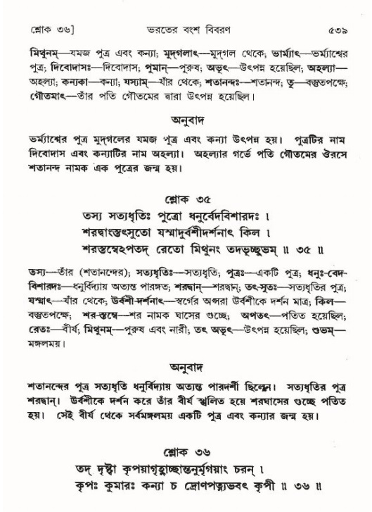 শ্রীমদ্ভাগবত, ৯ম স্কন্ধ-পৃষ্ঠা নং- ৫৩৯