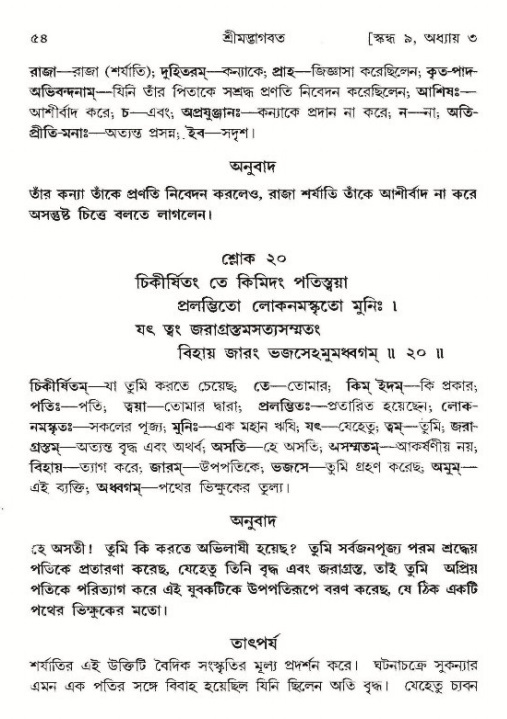 শ্রীমদ্ভাগবত, ৯ম স্কন্ধ-পৃষ্ঠা নং- ৫৪ 
